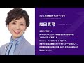 【キャリアの立教】株式会社テレビ東京報道キャスター・塩田真弓さん