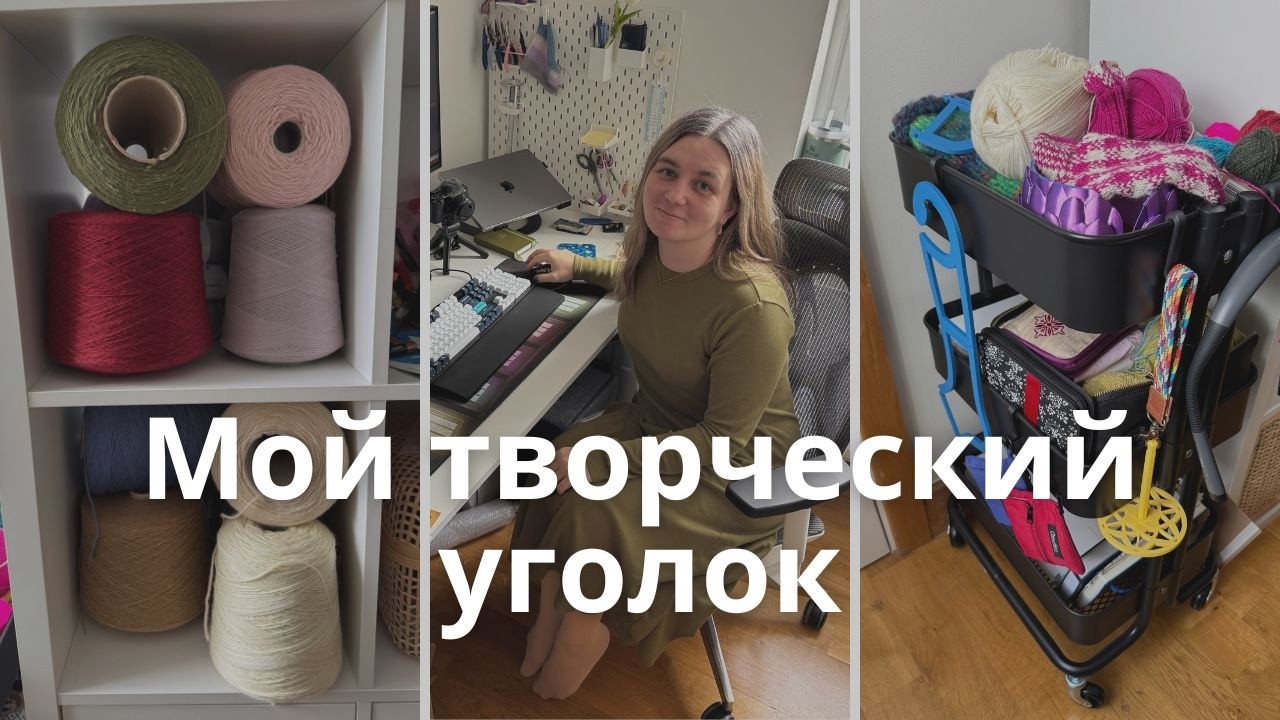 Организовала рабочее место в новой съёмной квартире | мой творческий уголок
