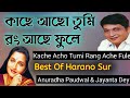💓 Kache Acho Tumi Rang Ache Fule | Anuradha Paudwal & Jayanta Dey Duet