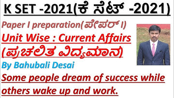 K SET 2021 Paper I preparation| MCQs on Current Affairs| People, Development and Environment