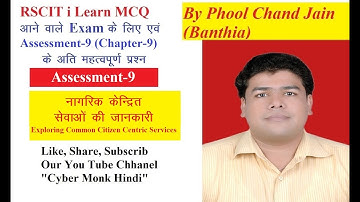 Assessment 9 नागरिक केन्द्रित सेवाओं की जानकारी Exploring Common Citizen Centric Services|P.C.Jain