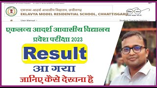 Result आ गया | Ekalavya Model residential School CG | Eklavya vidyalaya pariksha result 2023 |