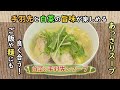【和食】「白菜と手羽先のスープ」の作り方（クックハンド2021年1月15日放送分）