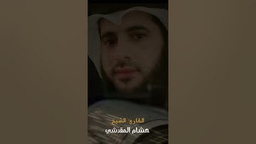 فجرية من سورة الأنعام |هشام المقدشي