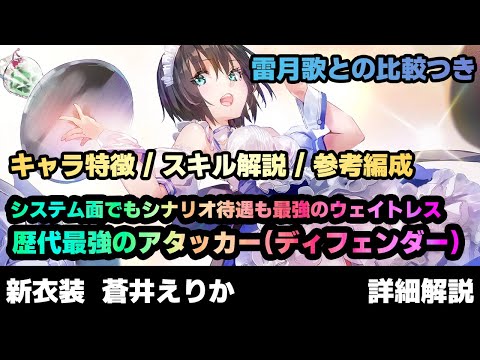 ヘブバン】タンクでもアタッカーでも最強でシステム面もシナリオ