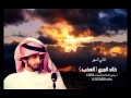 لفاني السهر نسخة اصلية كلمات علي القحطاني اداء خالد المري العذب G208
