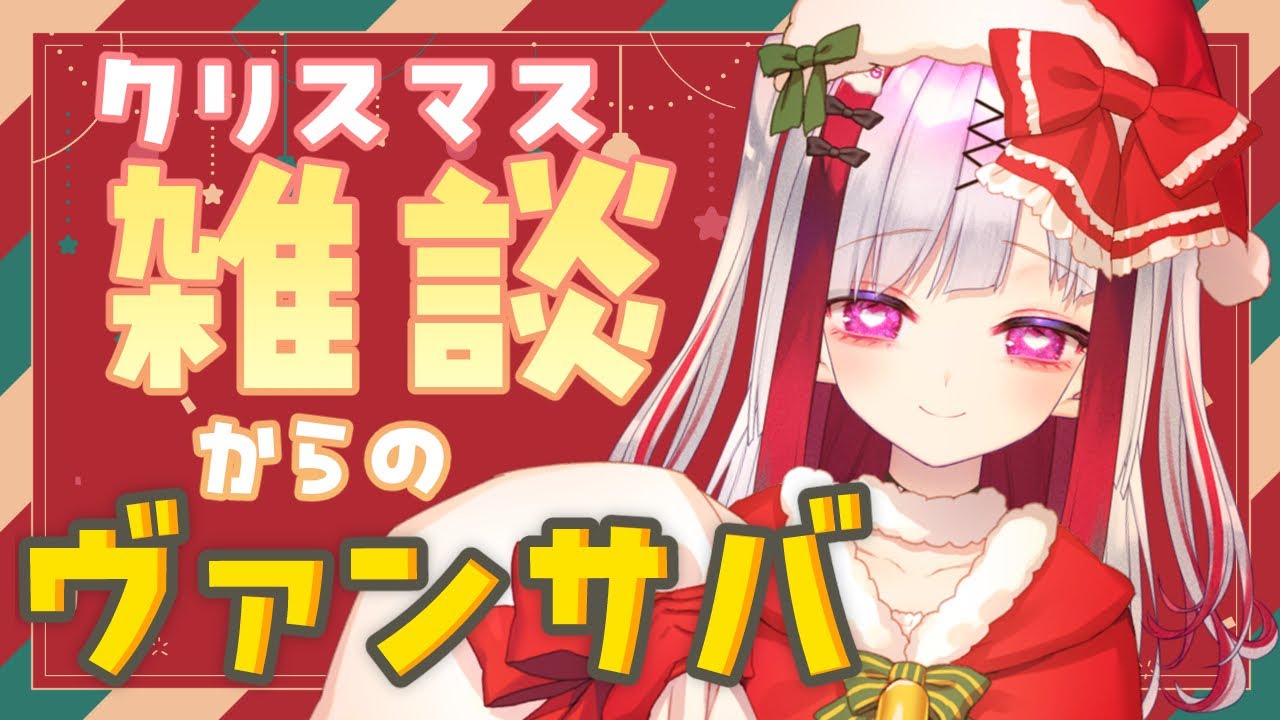 【Vampire Survivors】クリスマスだ！雑談からのヴァンサバ！！初見さん大歓迎💜【Vtuber極彩夜うい】