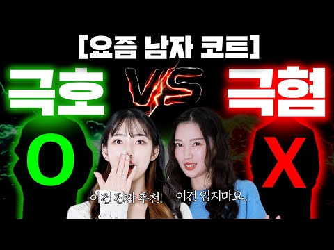 <strong>20대</strong> <strong>여자들이</strong> 가장 좋아하는 겨울 남친룩은? [1편]