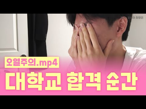 대학 합격 순간 모음💦 【#𝘀𝗵𝗼𝗿𝘁𝘀｜𝗺𝗼𝘁𝗲𝗺𝗼𝘁𝗲｜모트모트】