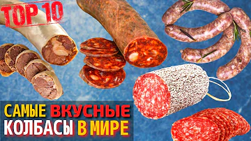 Какая самая натуральная колбаса