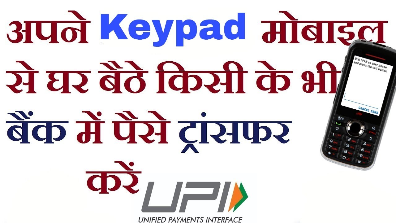 USSD *99# LIVE DEMO | BANKING WITHOUT INTERNET | OFFLINE BHIM