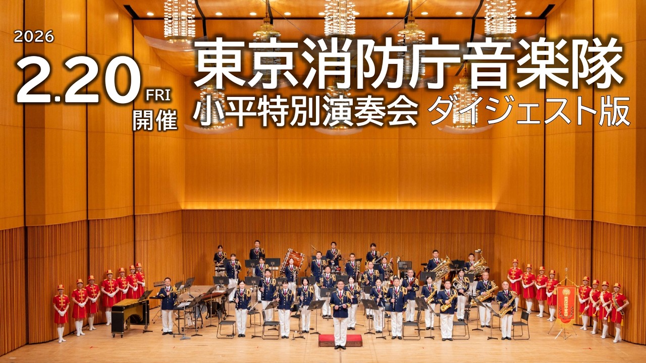 非売品EP 君が代 螢の光 東京消防庁音楽隊 1962 SN-10 / レコード 東京消防庁音楽隊 小平特別演奏会 | ルネこだいら 小平市民文化会館