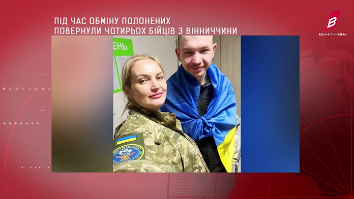Під час обміну полонених повернули чотирьох бійців з Вінниччини