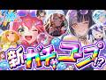 【ホロドリ】新ガチャ!!!水着ホロメン全員集めたいにぇええええぇええええええええ!!!!!【ホロライブ/さくらみこ】