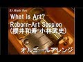 What is Art?/Reborn-Art Session(櫻井和寿 小林武史)【オルゴール】 (『Reborn-Art Festival』コンセプトソング)