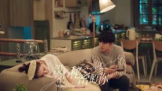 [No Secrets没有秘密的你OST]UNINE - Always In Love