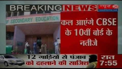 CBSE Class X results to be declared on 03 June