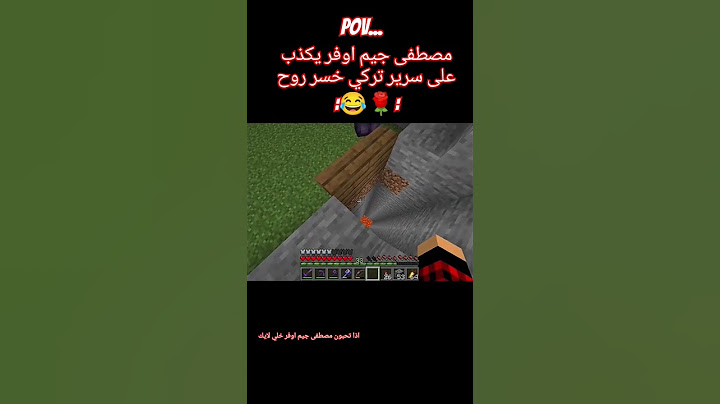 مصطفى جيم اوفر يكذب على سرير تركي 😱😭🌹☠️ #minecraft#ماين_كرافت#shorts#اكسبلور#اشتراك_بالقنا#اكسبلور..