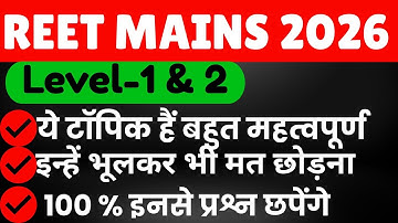 REET MAINS MOST IMPORTANT TOPIC Level-1 & Level-2|राजस्थान 3rd ग्रेड महत्वपूर्ण टॉपिक|