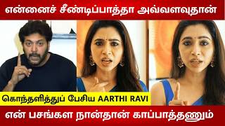 Aarthi Ravi angry reply to ravi mohan & keneesha's allegations against her ? 😱 | wife Divorce Issue