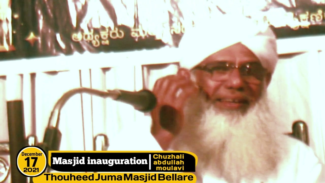 തബ്ലീഗ് ജമാഅത്തും - ശിയാക്കളും ,കമ്മ്യൂണിസം അപകടം - ചുഴലി അബ്ദുള്ള മൗലവി #chuzhali