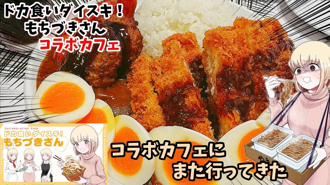 ましゅさん専用　ミルクとプレッツェル計2枚 I love eating a lot! Mochizuki-san collaboration cafe refills are