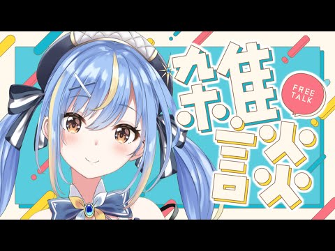 【初見さんも歓迎】雑談の練習をする配信！ＧＷのお話とかしよう⛰【#Vtuber / #慧空ナナセ 】