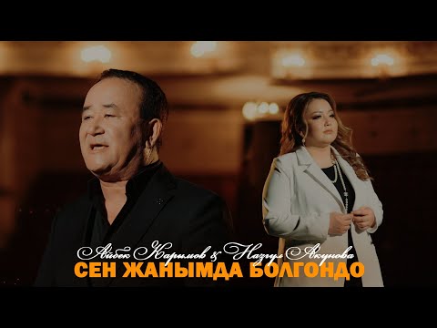 Айбек Карымов &