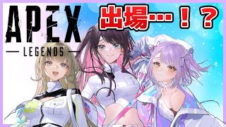 【APEX】え？この３人で出場ってコト…！？【ぶいすぽ/花芽なずな】