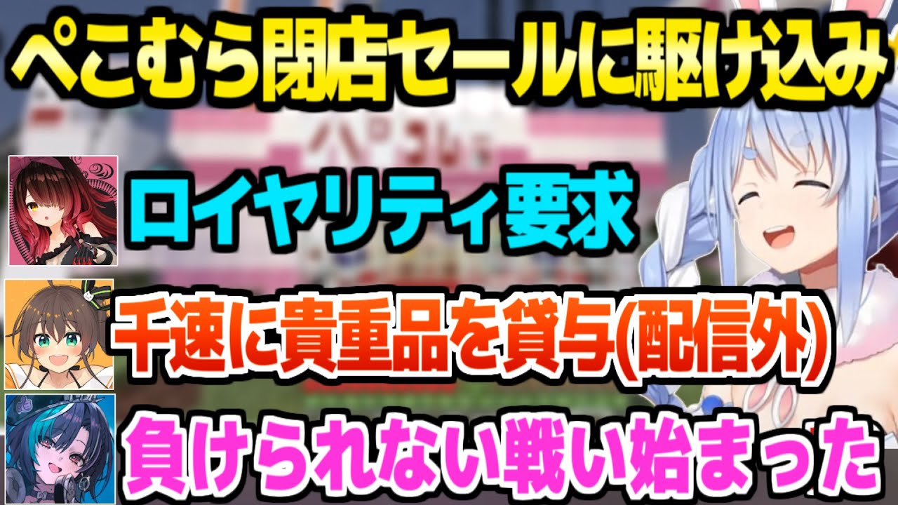 【マイクラ】ある事情で閉店セールのぺこむら,千速のラストオーダーを助けに来る配信外まつりや,ロボ子さんの衣装使用料請求など大賑わい「タカシはぺこら似ｗ」【ホロライブ 切り抜き/兎田ぺこら】