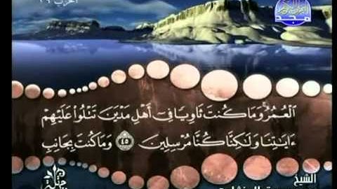 20 - ( الجزء العشرون ) القران الكريم بصوت الشيخ المنشاوى