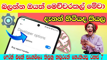Best hidden 7 settings for android | developer options | sinhala | tips | Kisandu Tech Show | 2022