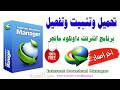 How To Download Install And Activate The Latest Version Of IDM 2026 Full Guide To Internet Do 