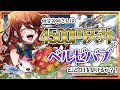 【グラブル/有識者教えて】ベルゼバブと4500円ガチャで記念日作りたい新米騎空士・超初心者の低音お姉さん【新人Vtuber/夜城ミア/グランブルーファンタジー/granbluefantasy/ガチャ】