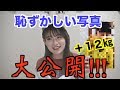 【衝撃】私のいまより12kg太っていた時の写真公開します！！