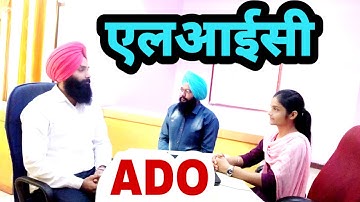 LIC #ADO #INTERVIEW Video