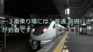 【ＪＲ宝塚線】２８９系 特急こうのとり２１号 福知山行き　三田駅に到着＆出発