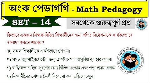 অংক  পেডাগগি math pedagogy - 14 PRIMARY TET | Primary TET Math PRACTICE 2023 | Math Tricks by Hasnat