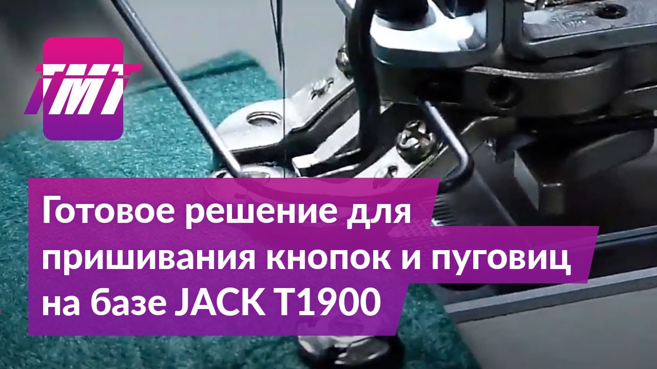 Машина для пришивания пуговиц
