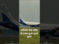 एरोप्लेन टेक ऑफ का टाइम हुआ धुआं धुआं #viralvideo #trendingaeroplane 🙏🙏support Karen apne bhai ko 🙏🙏