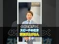 40代で差がつくスピーチの仕方！ #話し方 #スピーチ #プレゼン