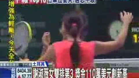 20131028中天新聞　WTA亞洲第一人　謝淑薇、彭帥捧后冠 - 天天要聞
