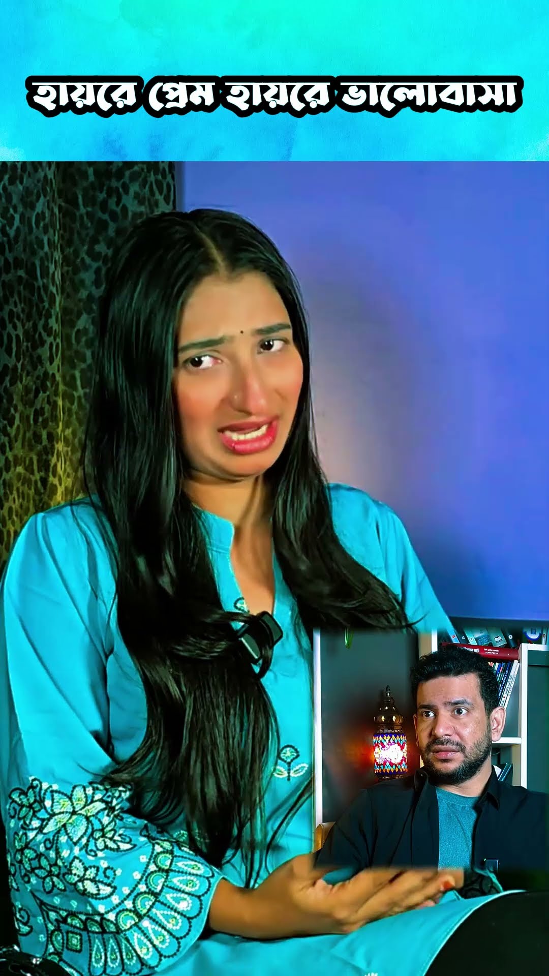 হায়রে প্রেম ভালোবাসা #shorts #comedy #ytshorts