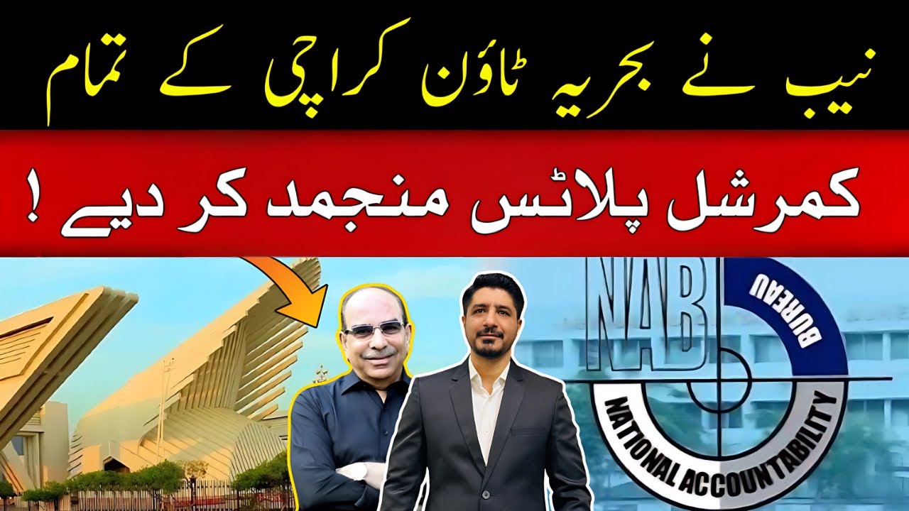Malik Riaz in Trouble | NAB's Major decision regarding Bahria Town ...