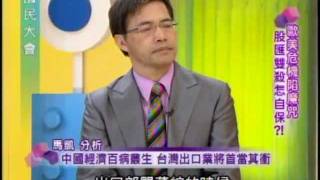 國民大會：歐美危機陷魔咒(4/4) 20110926