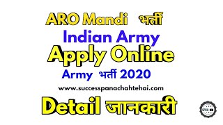 ARO Mandi Recruitment 2020 | Himachal Pradesh Indian Army Bharti 2020 Full Information in Detail