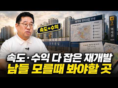 초고속 재개발인데 사업성까지무조건 알아야하는 '추가분담금 줄이는 비법' | 답십리