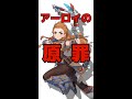 【原神】お仕置部屋?!塵歌壺の怖い部屋…アーロイの犯した罪とは… #shorts 【Vtuber】