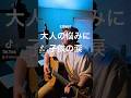 大人の悩みに子供の涙/峯田和伸(弾き語りShort)#弾き語り #映画 #cover