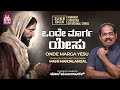 Onde marga yesu      brmani manjalangal  juke box  kannada